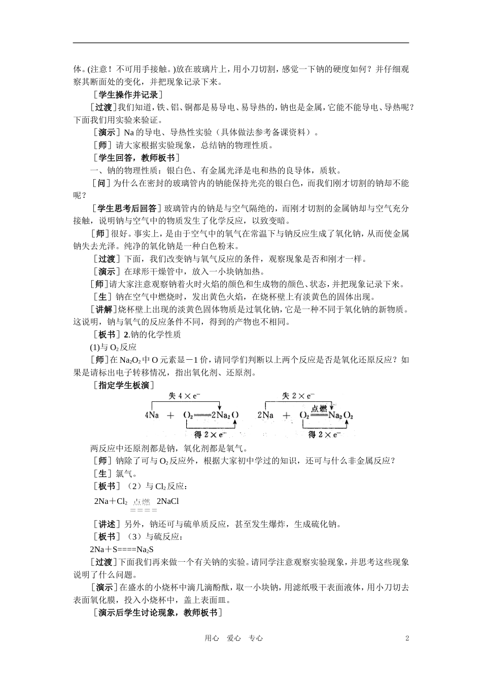 【精品】高中化学（大纲版）第一册 第二章  碱金属  第一节钠(第一课时)_第2页