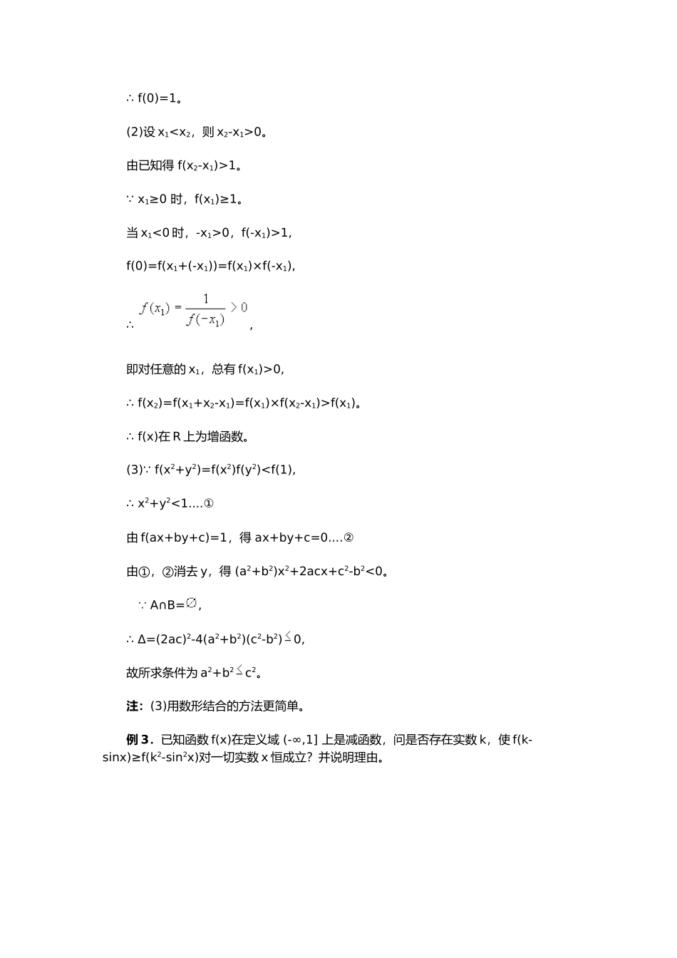 大纲版高三数学利用函数的性质解抽象函数问题_第2页