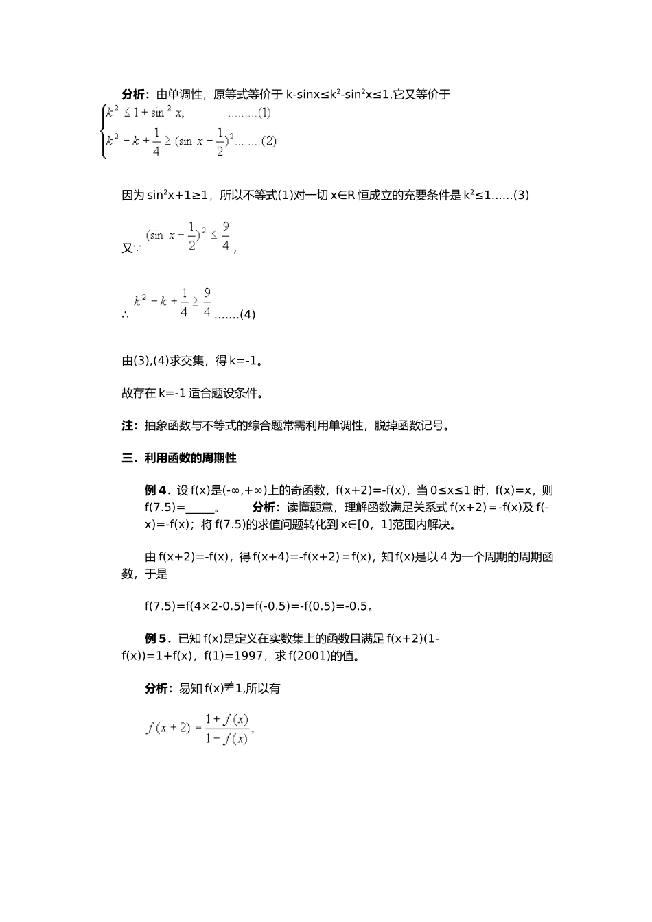 大纲版高三数学利用函数的性质解抽象函数问题_第3页