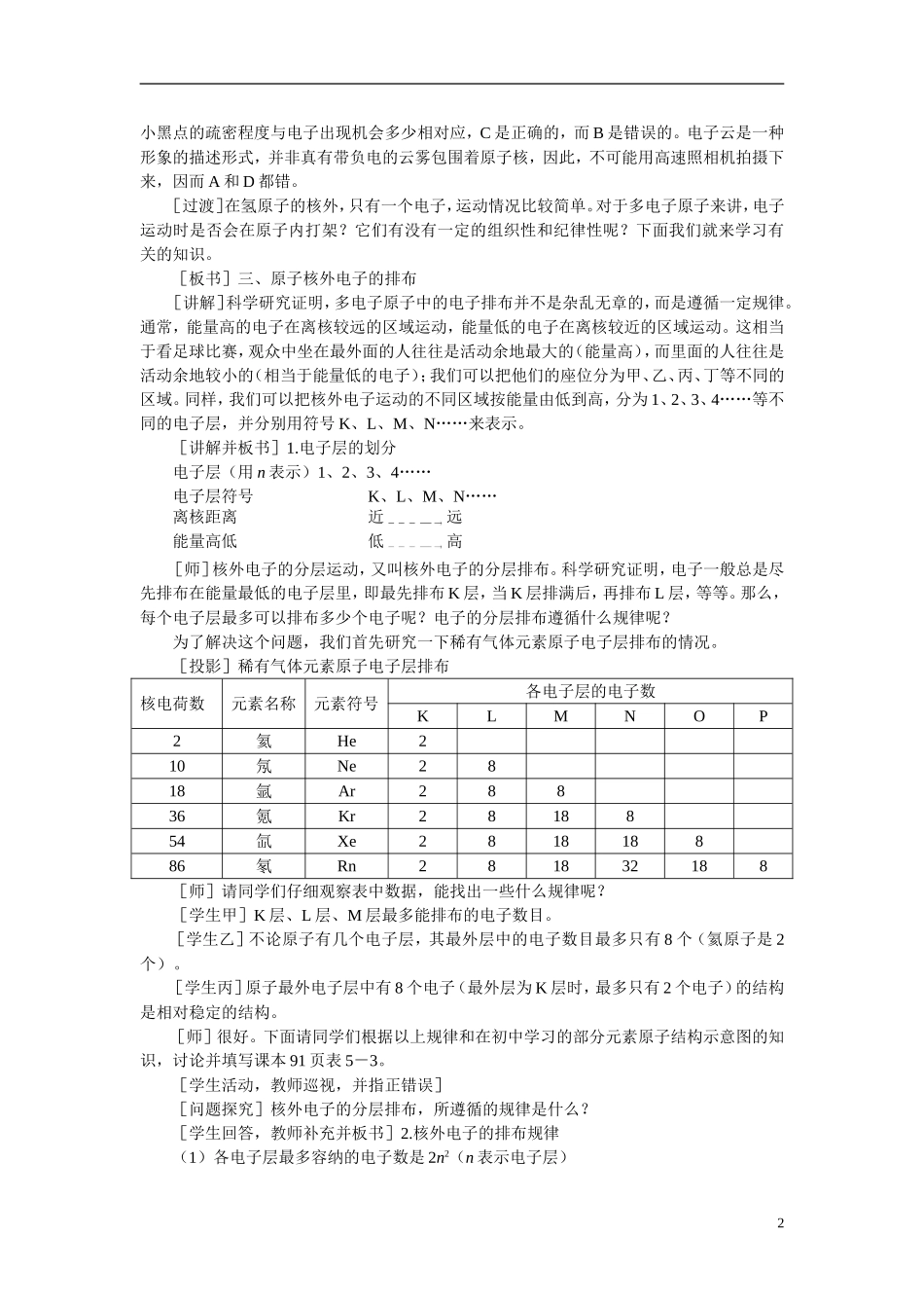 【精品】高中化学（大纲版）第一册 第五章  物质结构  元素周期律 第一节原子结构(第二课时)_第2页
