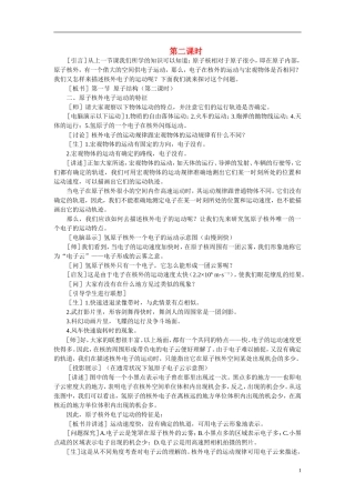 【精品】高中化学（大纲版）第一册 第五章  物质结构  元素周期律 第一节原子结构(第二课时)