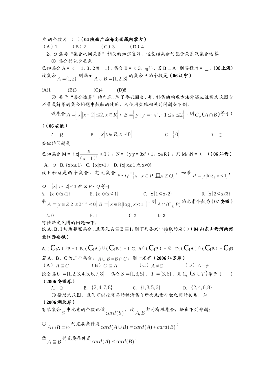 大纲版高三数学集合与简易逻辑、不等式复习指导_第2页