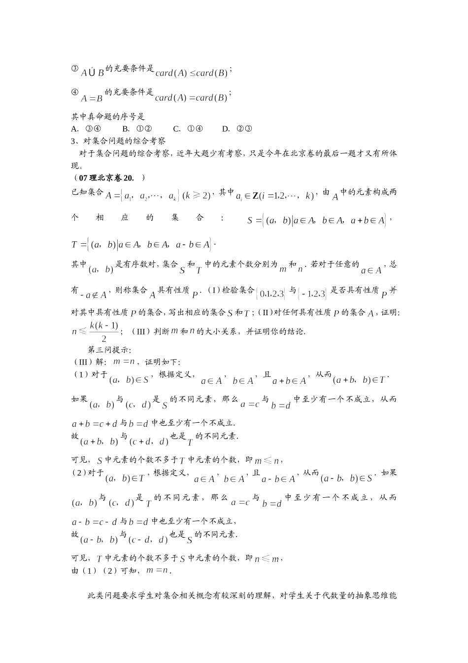 大纲版高三数学集合与简易逻辑、不等式复习指导_第3页