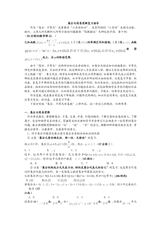 大纲版高三数学集合与简易逻辑、不等式复习指导