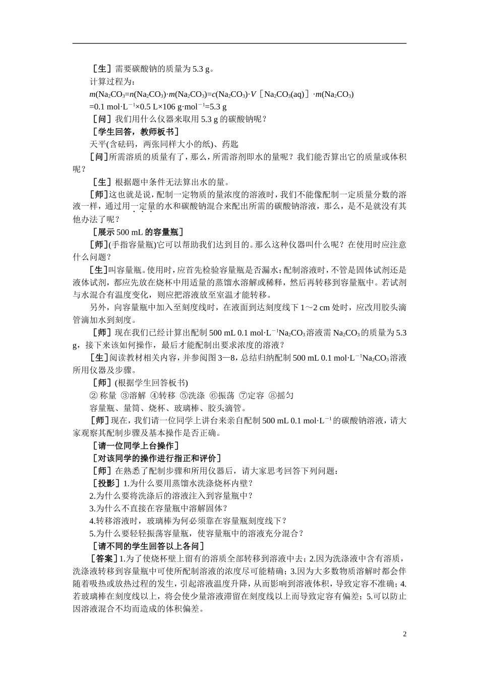 【精品】高中化学（大纲版）第一册 第三章  物质的量  第三节物质的量浓度(第三课时)_第2页