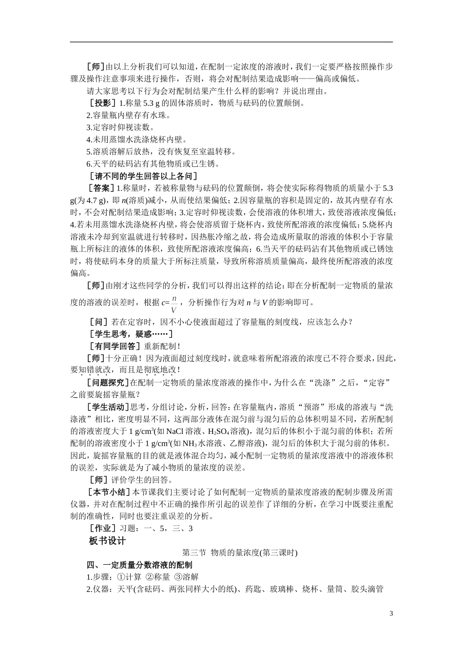 【精品】高中化学（大纲版）第一册 第三章  物质的量  第三节物质的量浓度(第三课时)_第3页