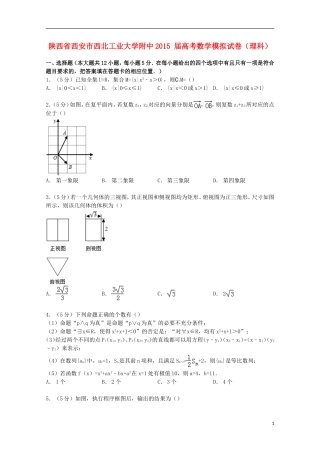 大学附中高考数学模拟试卷 理（含解析）-人教版高三全册数学试题
