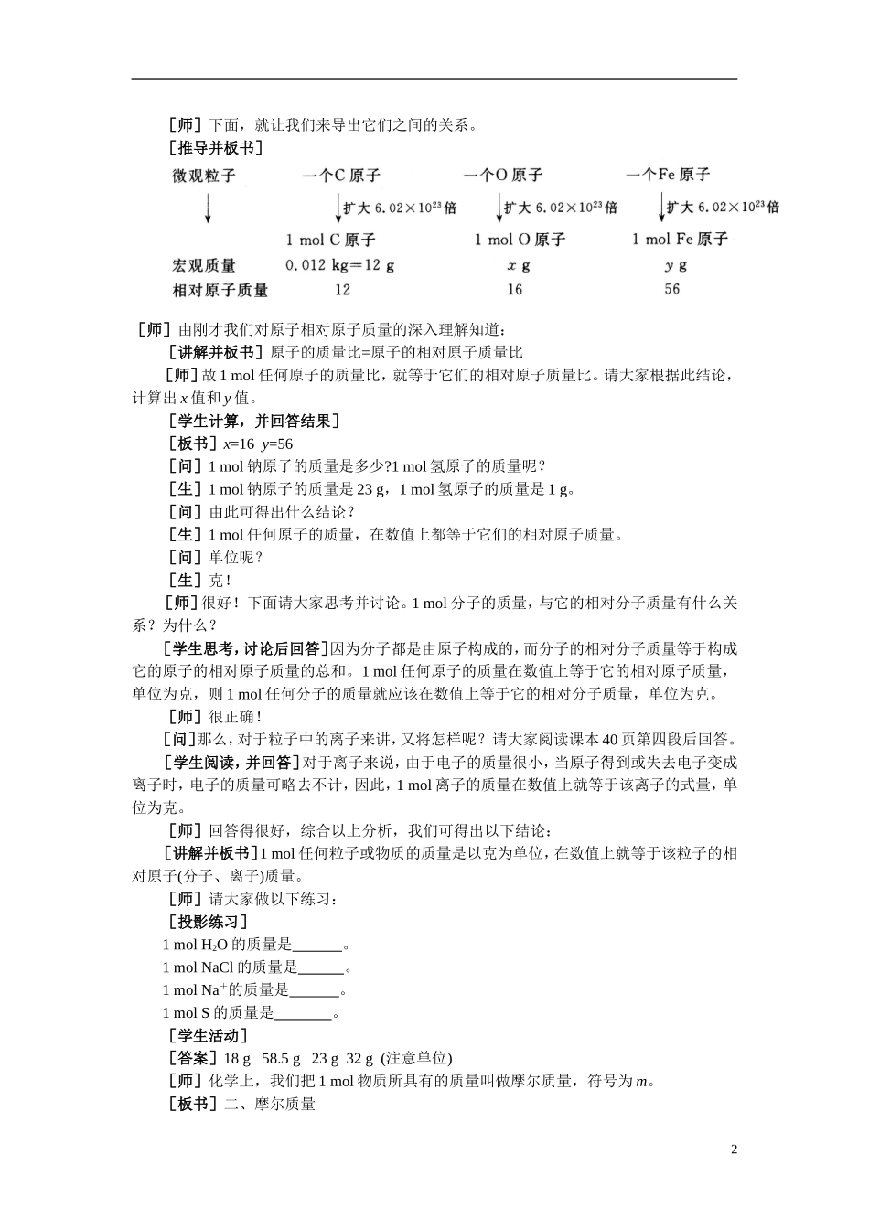 【精品】高中化学（大纲版）第一册 第三章  物质的量  第一节物质的量(第二课时)_第2页
