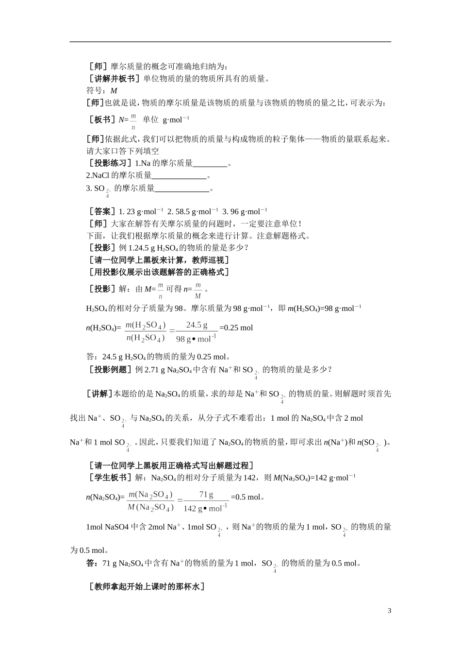 【精品】高中化学（大纲版）第一册 第三章  物质的量  第一节物质的量(第二课时)_第3页