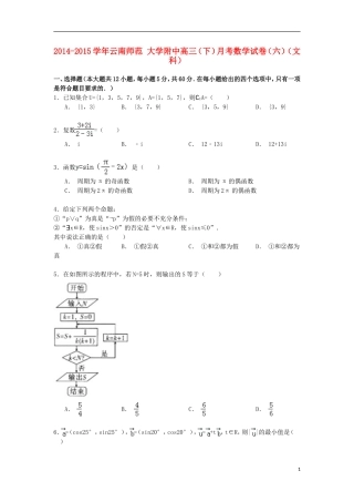大学附中高三数学下学期月考试卷（六）文（含解析）-人教版高三全册数学试题