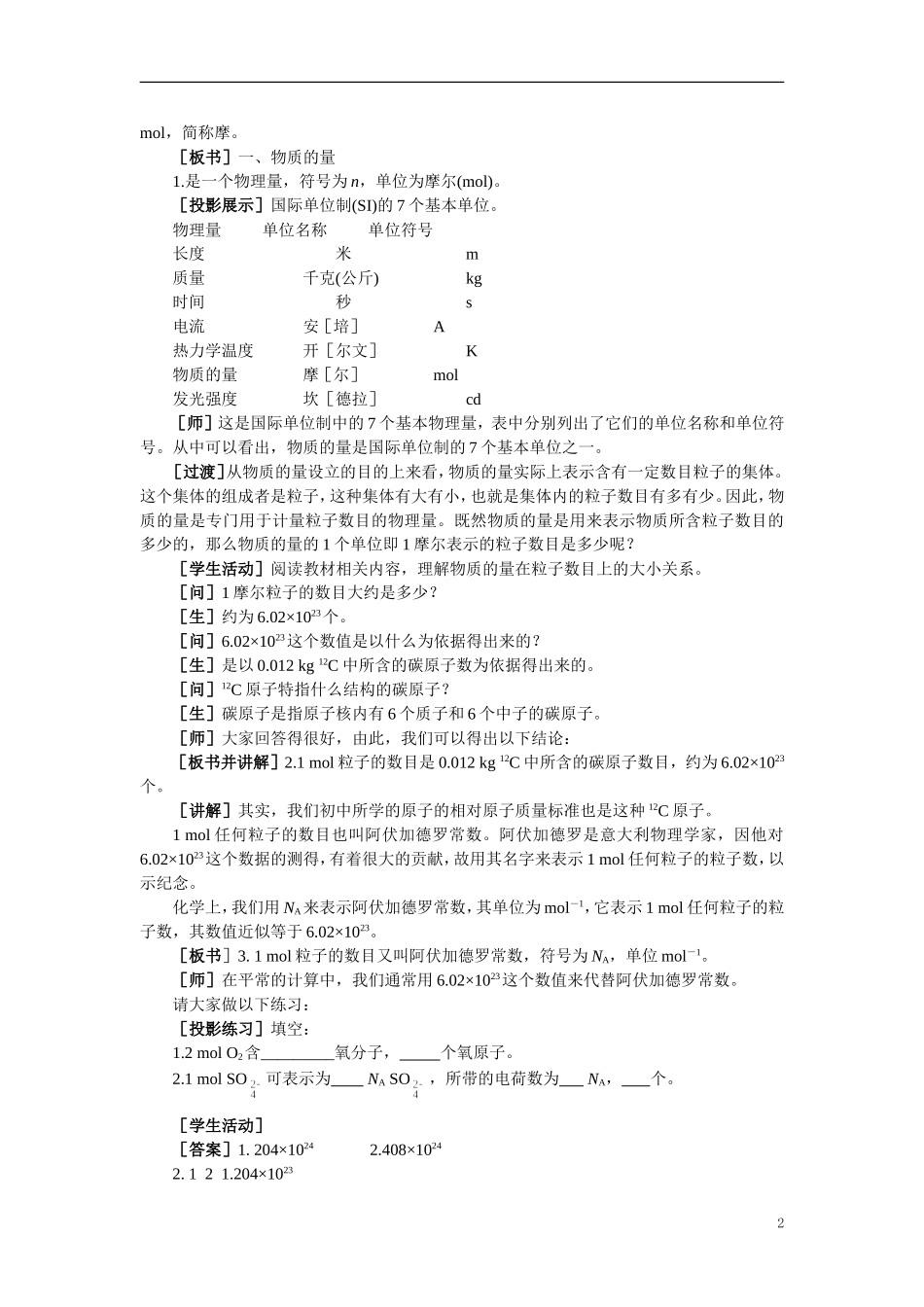 【精品】高中化学（大纲版）第一册 第三章  物质的量  第一节物质的量(第一课时)_第2页