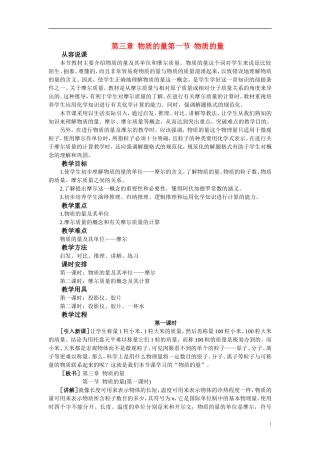 【精品】高中化学（大纲版）第一册 第三章  物质的量  第一节物质的量(第一课时)