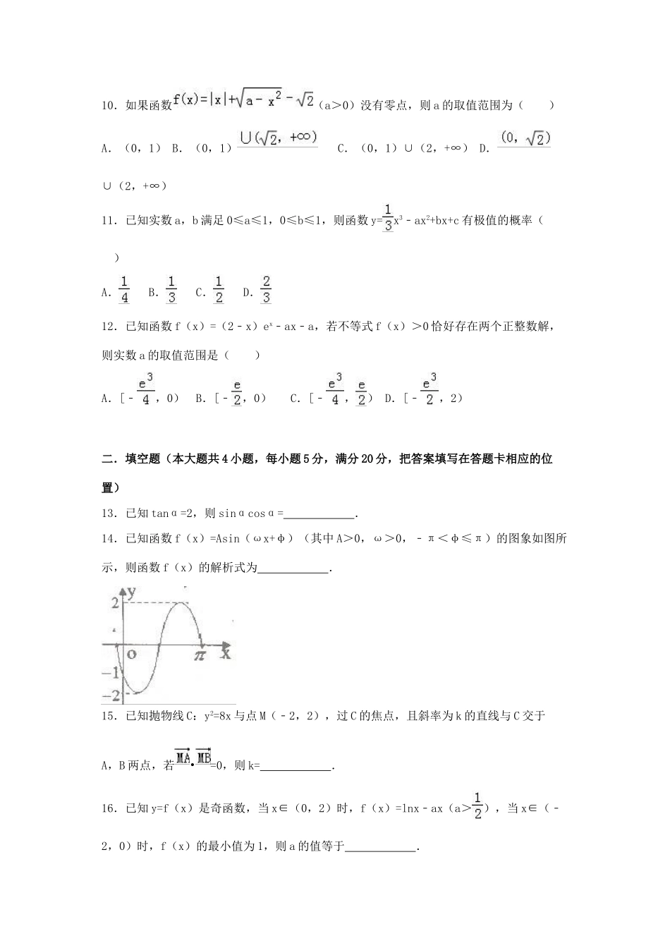 大学附中高考数学适应性试卷（四）理（含解析）-人教版高三全册数学试题_第3页