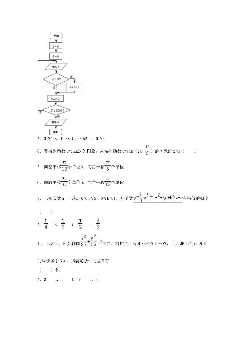 大学附中高三数学适应性试卷（四）文（含解析）-人教版高三全册数学试题_第2页