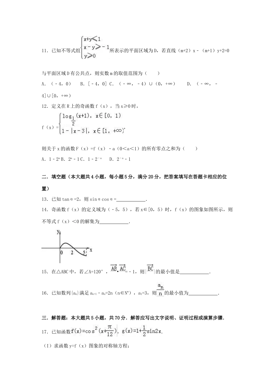 大学附中高三数学适应性试卷（四）文（含解析）-人教版高三全册数学试题_第3页