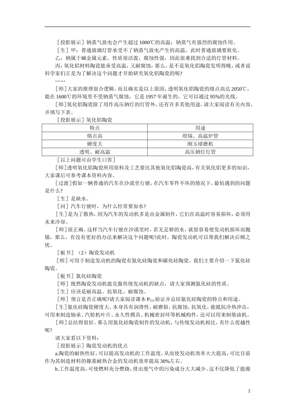 【精品】高中化学（大纲版）第一册 第七章  碳族元素  无机非金属材料 第三节无机非金属材料(第二课时)_第2页