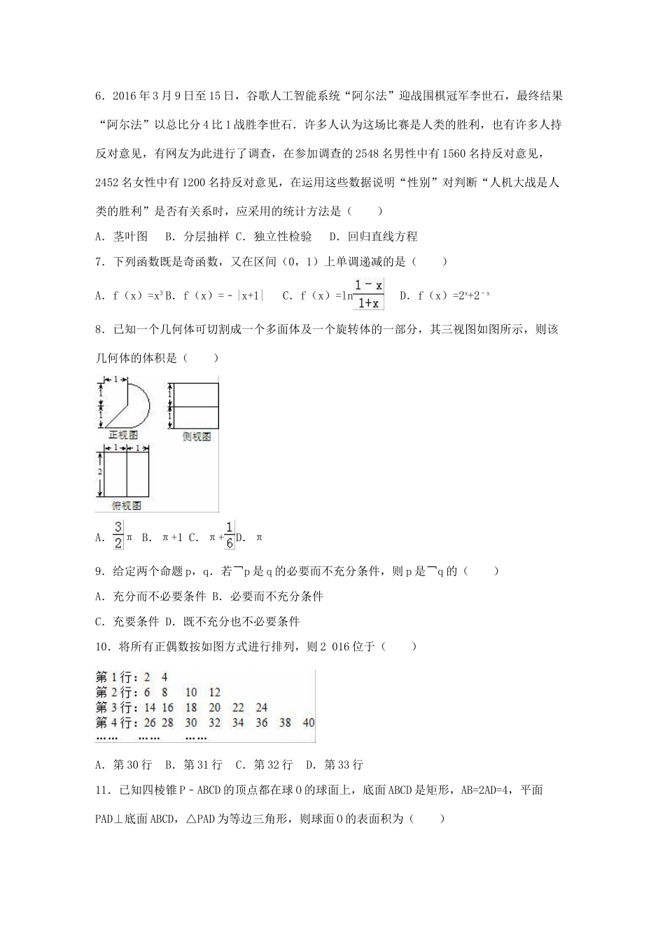 大学附中高考数学二模试卷 文（含解析）-人教版高三全册数学试题_第2页