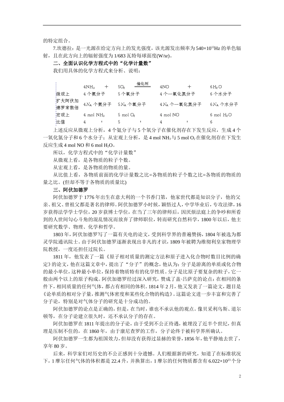 【精品】高中化学（大纲版）第一册 第三章  物质的量  第一节物质的量(备课资料)_第2页