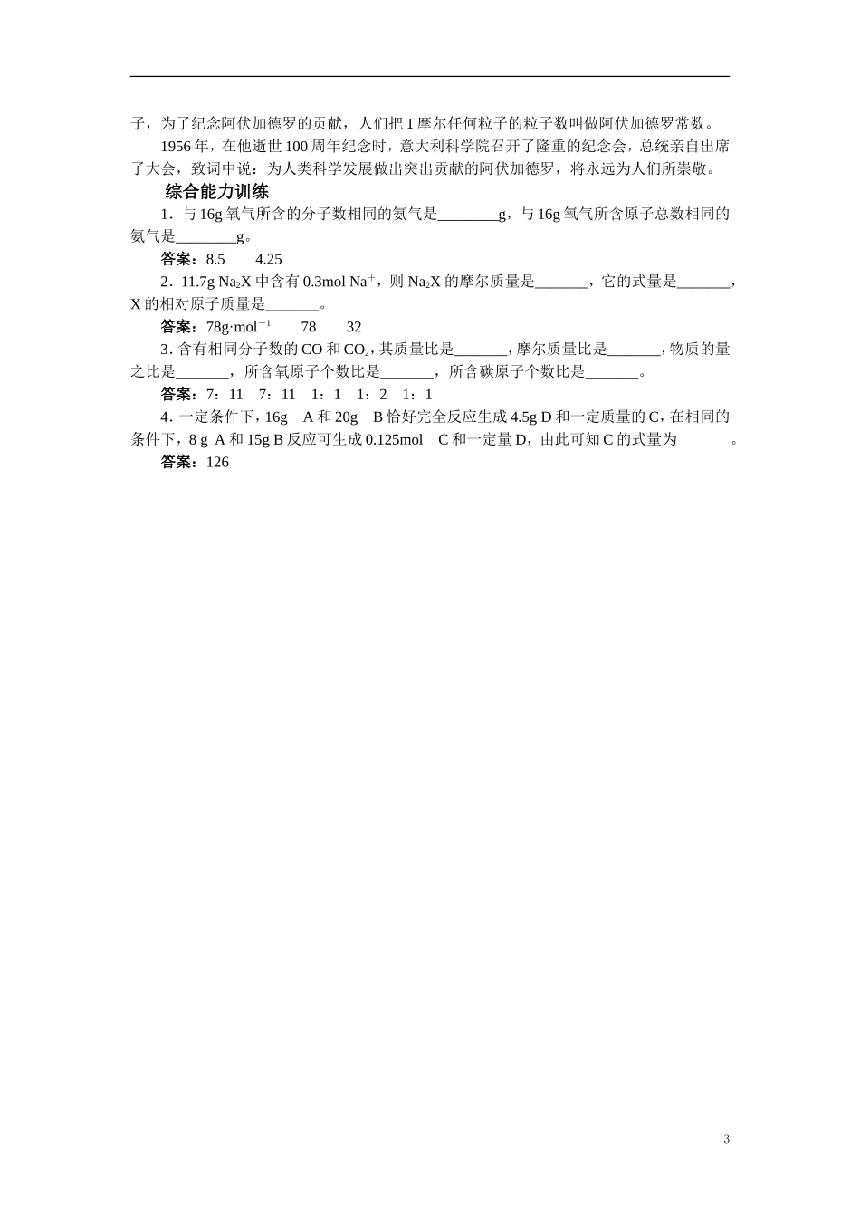 【精品】高中化学（大纲版）第一册 第三章  物质的量  第一节物质的量(备课资料)_第3页