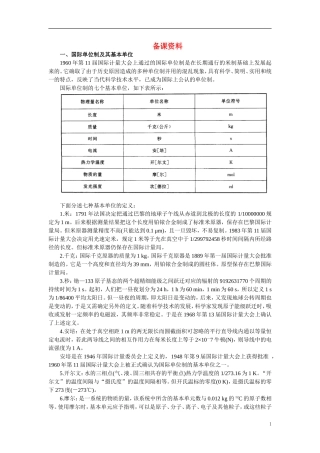 【精品】高中化学（大纲版）第一册 第三章  物质的量  第一节物质的量(备课资料)