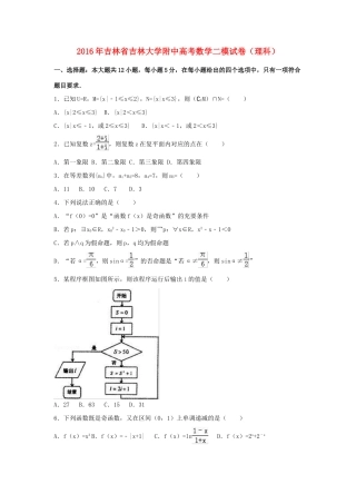 大学附中高考数学二模试卷 理（含解析）-人教版高三全册数学试题