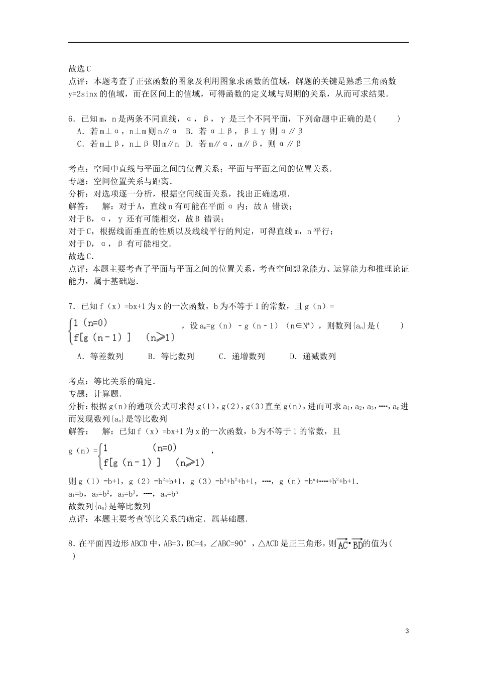 大学附中高三数学上学期第二次月考试卷 理（含解析）-人教版高三全册数学试题_第3页