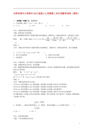 大学附中高三数学上学期第二次月考试卷 理（含解析）-人教版高三全册数学试题