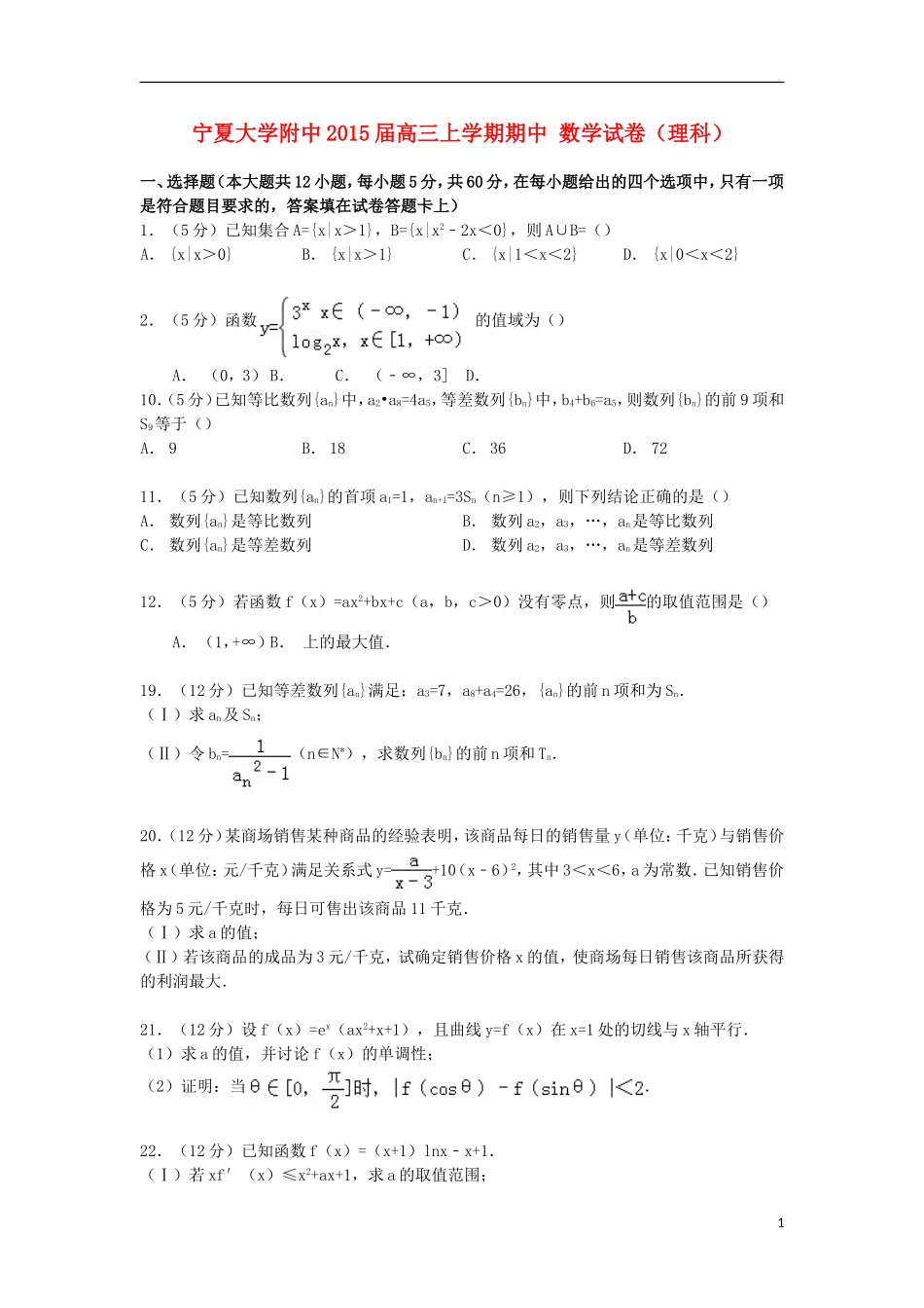 大学附中高三数学上学期期中试卷 理（含解析）-人教版高三全册数学试题_第1页