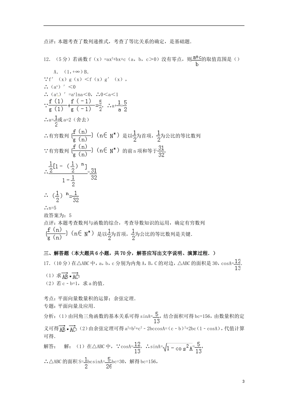 大学附中高三数学上学期期中试卷 理（含解析）-人教版高三全册数学试题_第3页