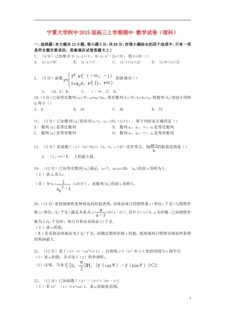 大学附中高三数学上学期期中试卷 理（含解析）-人教版高三全册数学试题