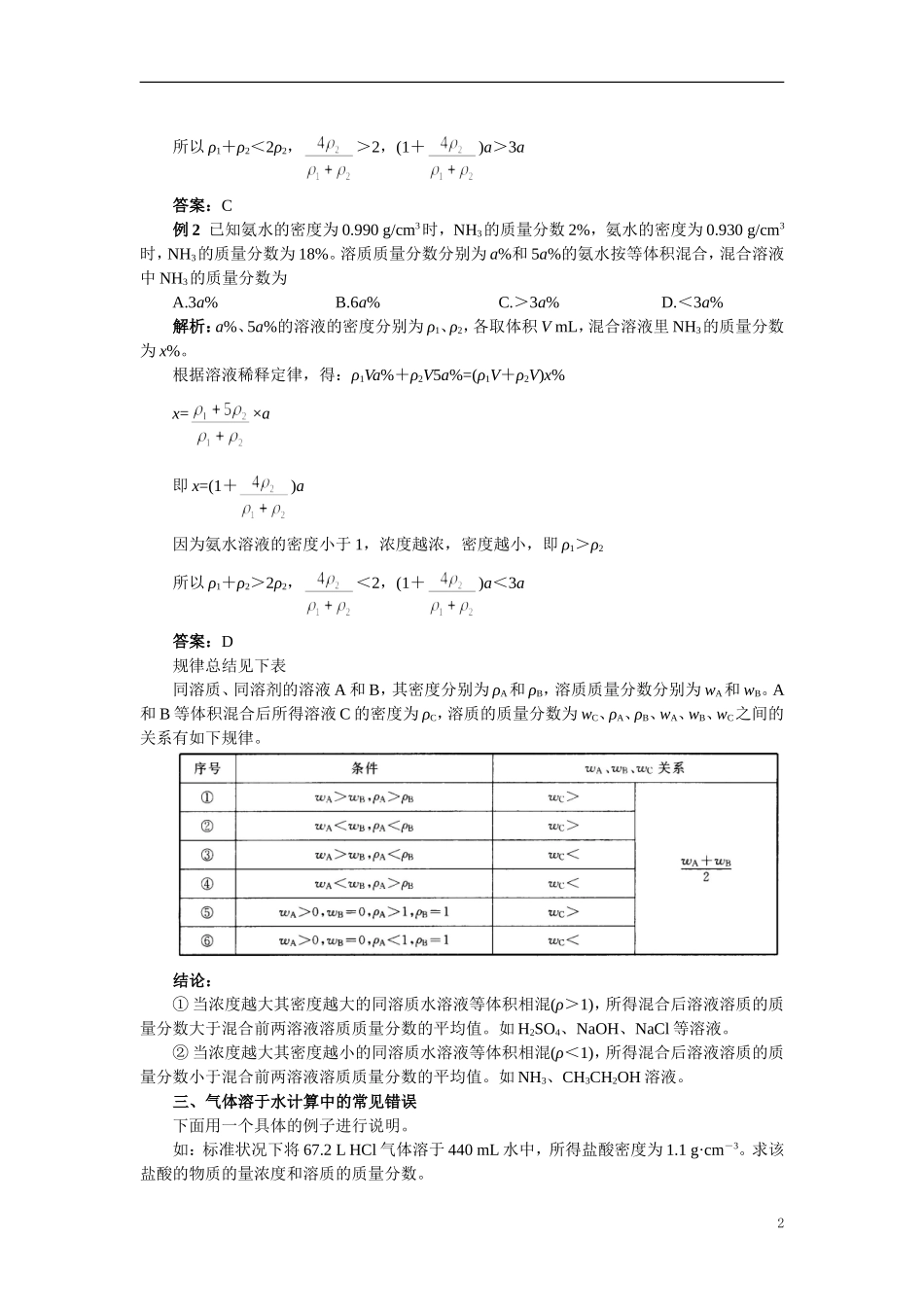【精品】高中化学（大纲版）第一册 第三章  物质的量  第三节物质的量浓度(备课资料)_第2页