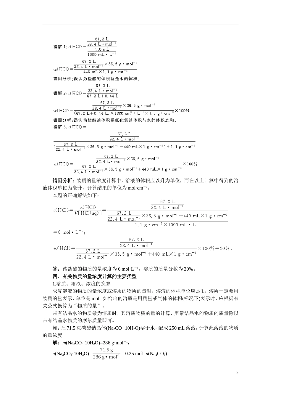 【精品】高中化学（大纲版）第一册 第三章  物质的量  第三节物质的量浓度(备课资料)_第3页