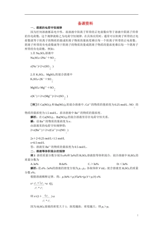 【精品】高中化学（大纲版）第一册 第三章  物质的量  第三节物质的量浓度(备课资料)