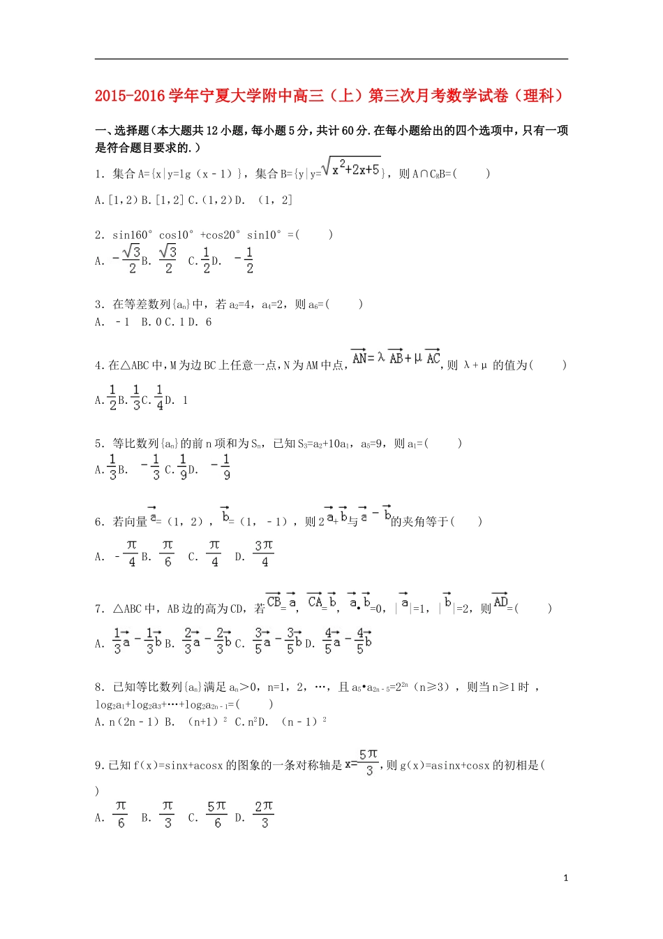 大学附中高三数学上学期第三次月考试卷 理（含解析）-人教版高三全册数学试题_第1页