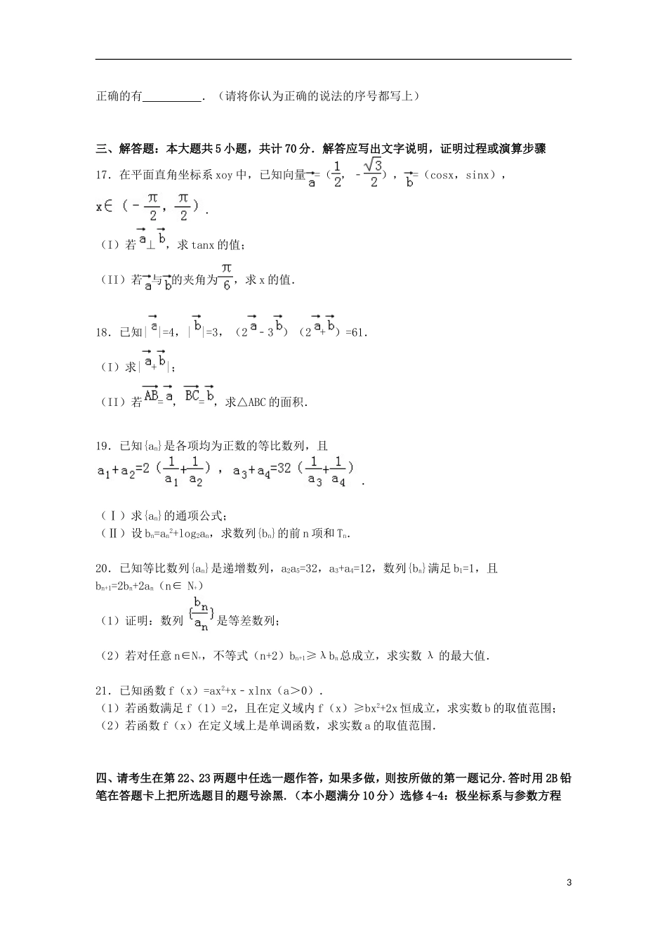 大学附中高三数学上学期第三次月考试卷 理（含解析）-人教版高三全册数学试题_第3页