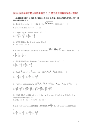 大学附中高三数学上学期第三次月考试卷 理（含解析）-人教版高三全册数学试题