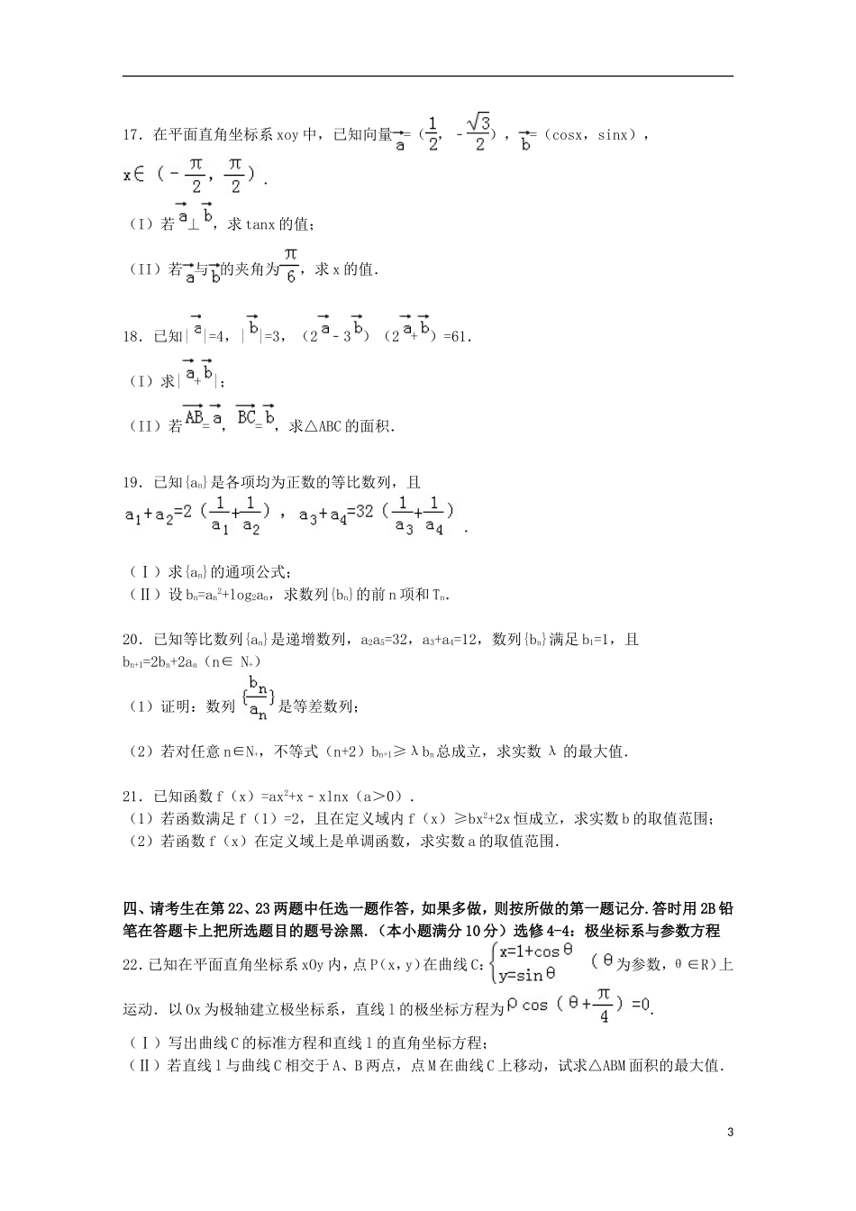 大学附中高三数学上学期第三次月考试卷 文（含解析）-人教版高三全册数学试题_第3页