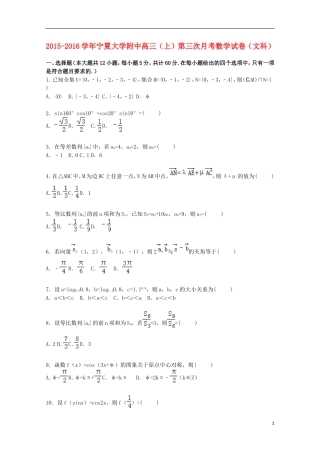 大学附中高三数学上学期第三次月考试卷 文（含解析）-人教版高三全册数学试题