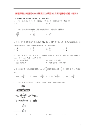 大学附中高三数学上学期12月月考试卷 理（含解析）-人教版高三全册数学试题