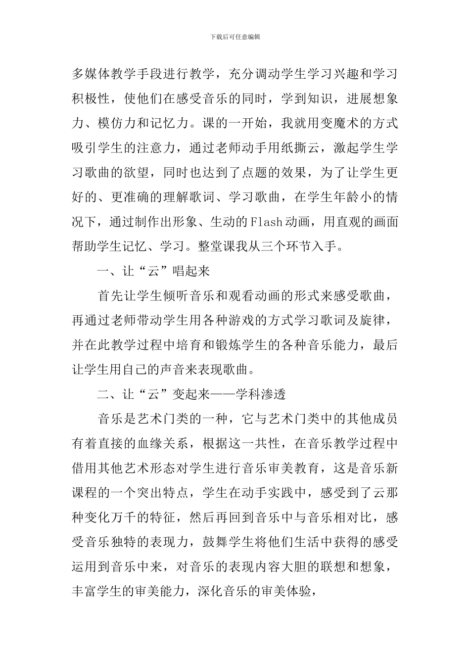 一年级的音乐教学反思模板_第3页