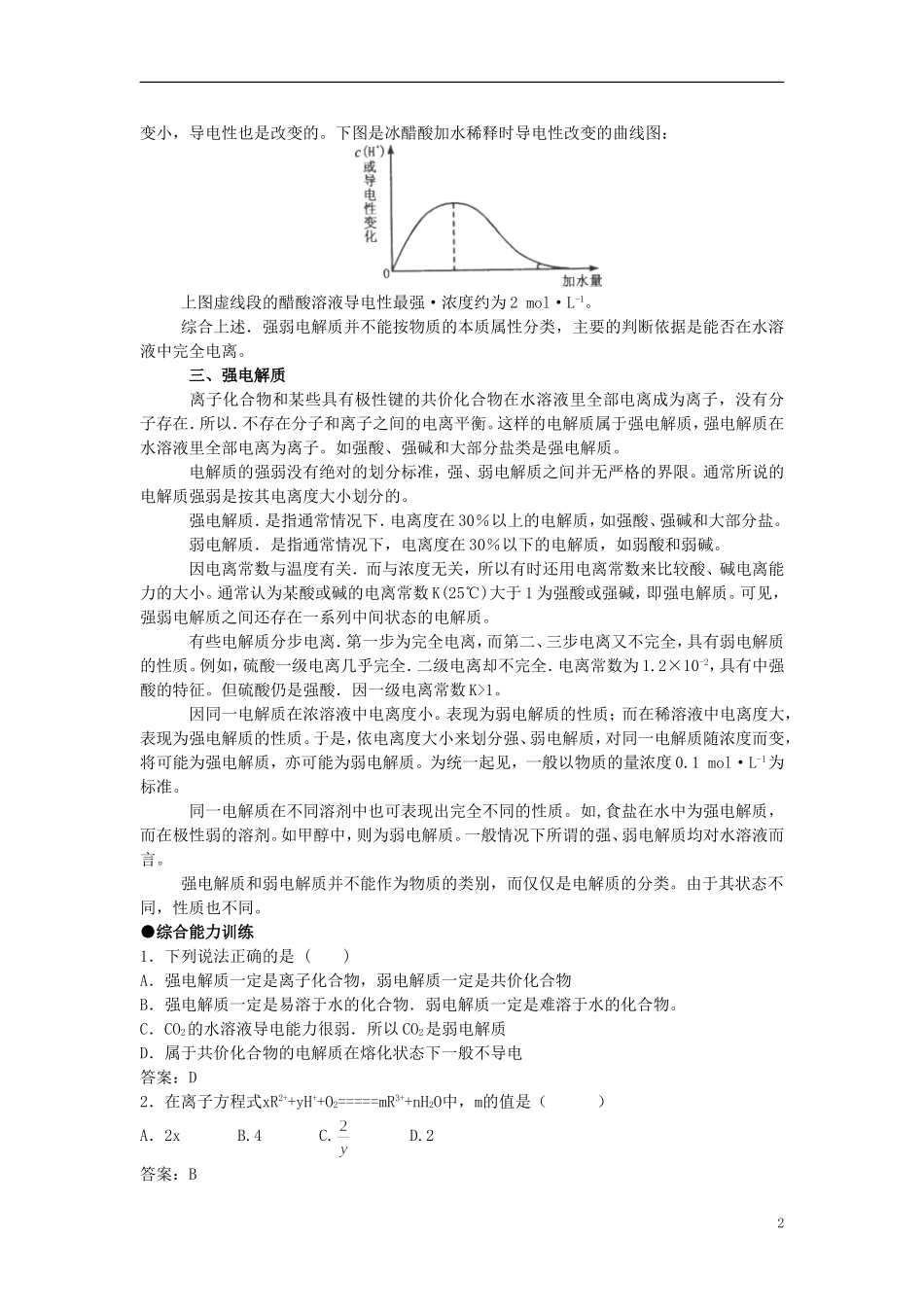 【精品】高中化学（大纲版）第一册 第一章  化学反应及其能量变化 第二节离子反应(备课资料)_第2页
