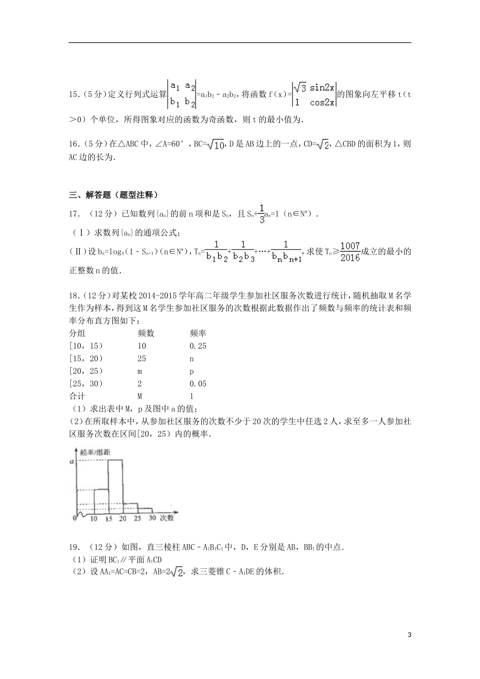 大学附中高三数学上学期12月月考试卷 文（含解析）-人教版高三全册数学试题_第3页