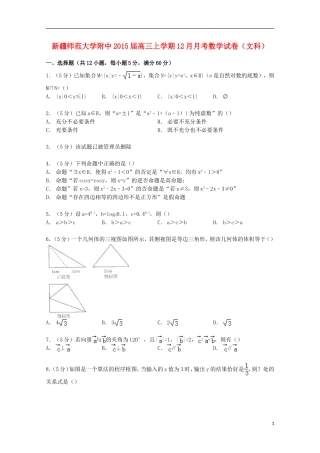 大学附中高三数学上学期12月月考试卷 文（含解析）-人教版高三全册数学试题