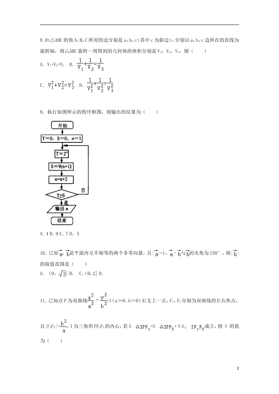 大学附中高三数学上学期10月月考试卷 文（含解析）-人教版高三全册数学试题_第2页