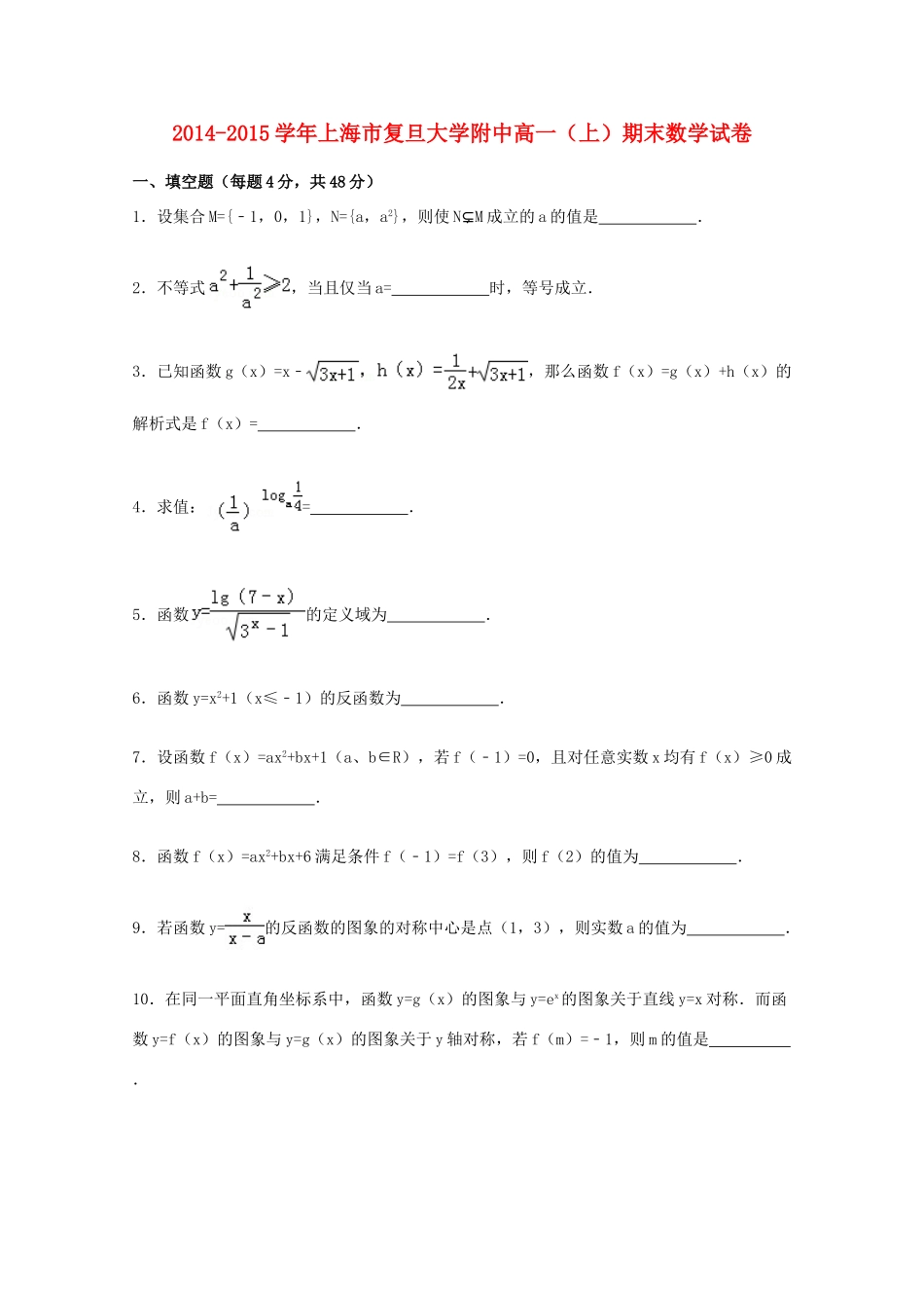大学附中高一数学上学期期末试卷（含解析）-人教版高一全册数学试题_第1页