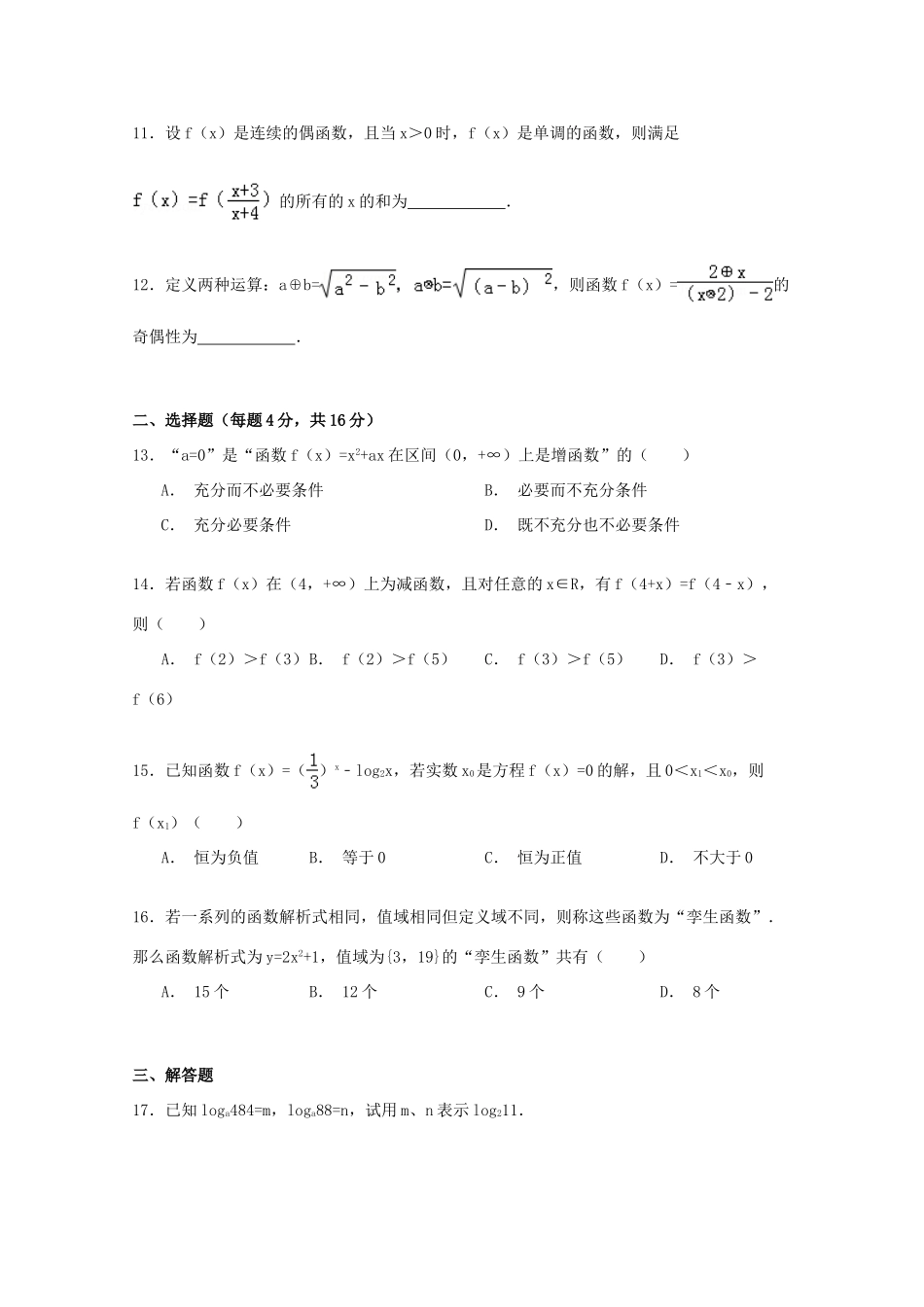 大学附中高一数学上学期期末试卷（含解析）-人教版高一全册数学试题_第2页