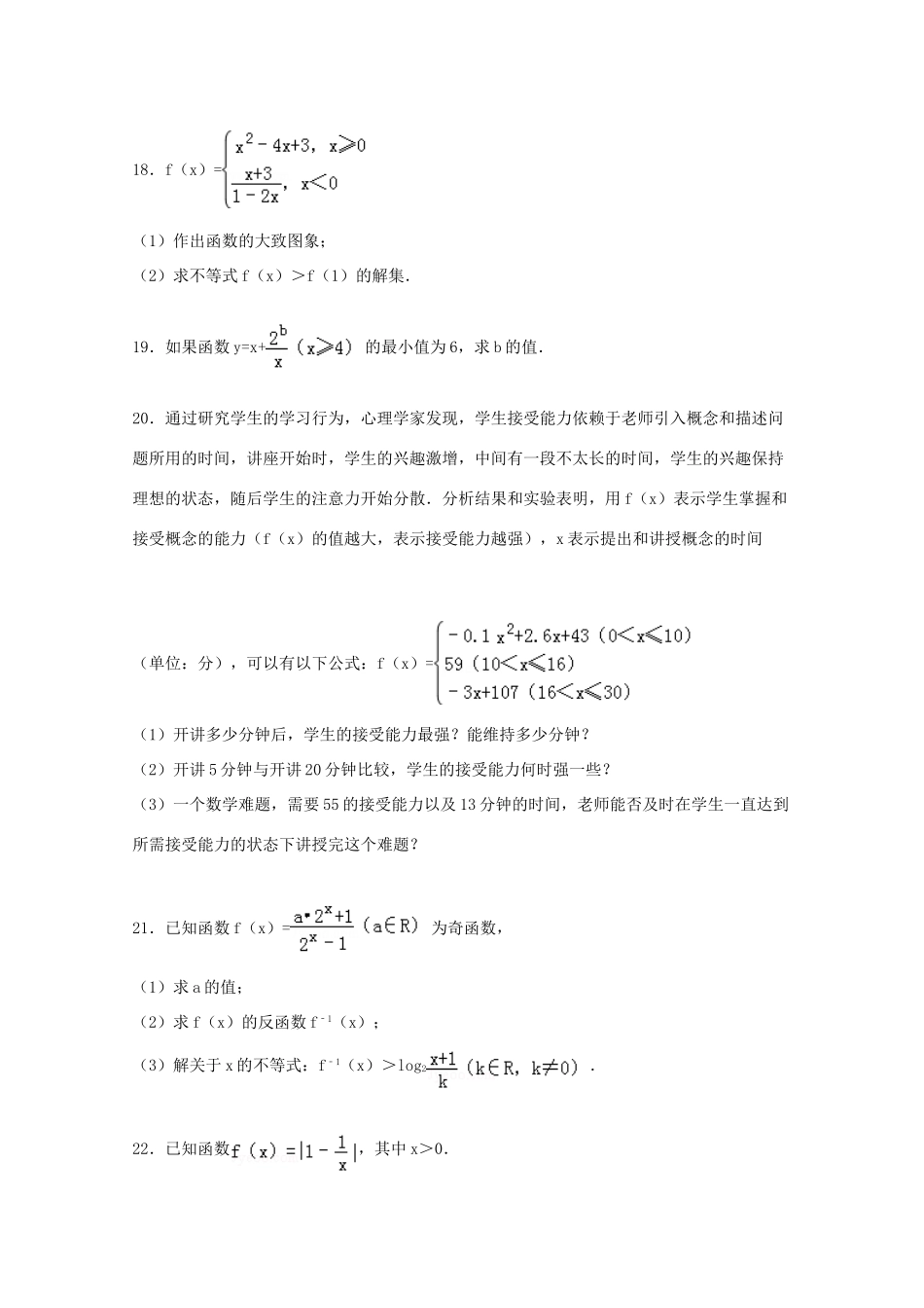 大学附中高一数学上学期期末试卷（含解析）-人教版高一全册数学试题_第3页