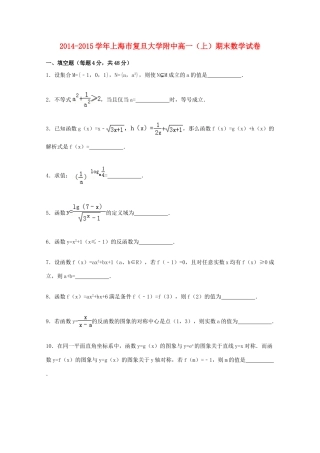 大学附中高一数学上学期期末试卷（含解析）-人教版高一全册数学试题