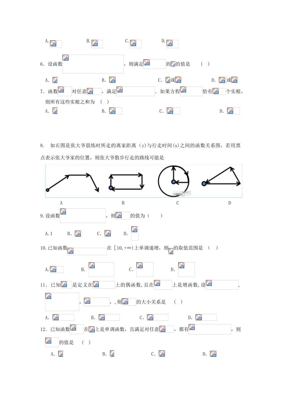 大学附中高一数学上学期期中三校联考试题-人教版高一全册数学试题_第2页