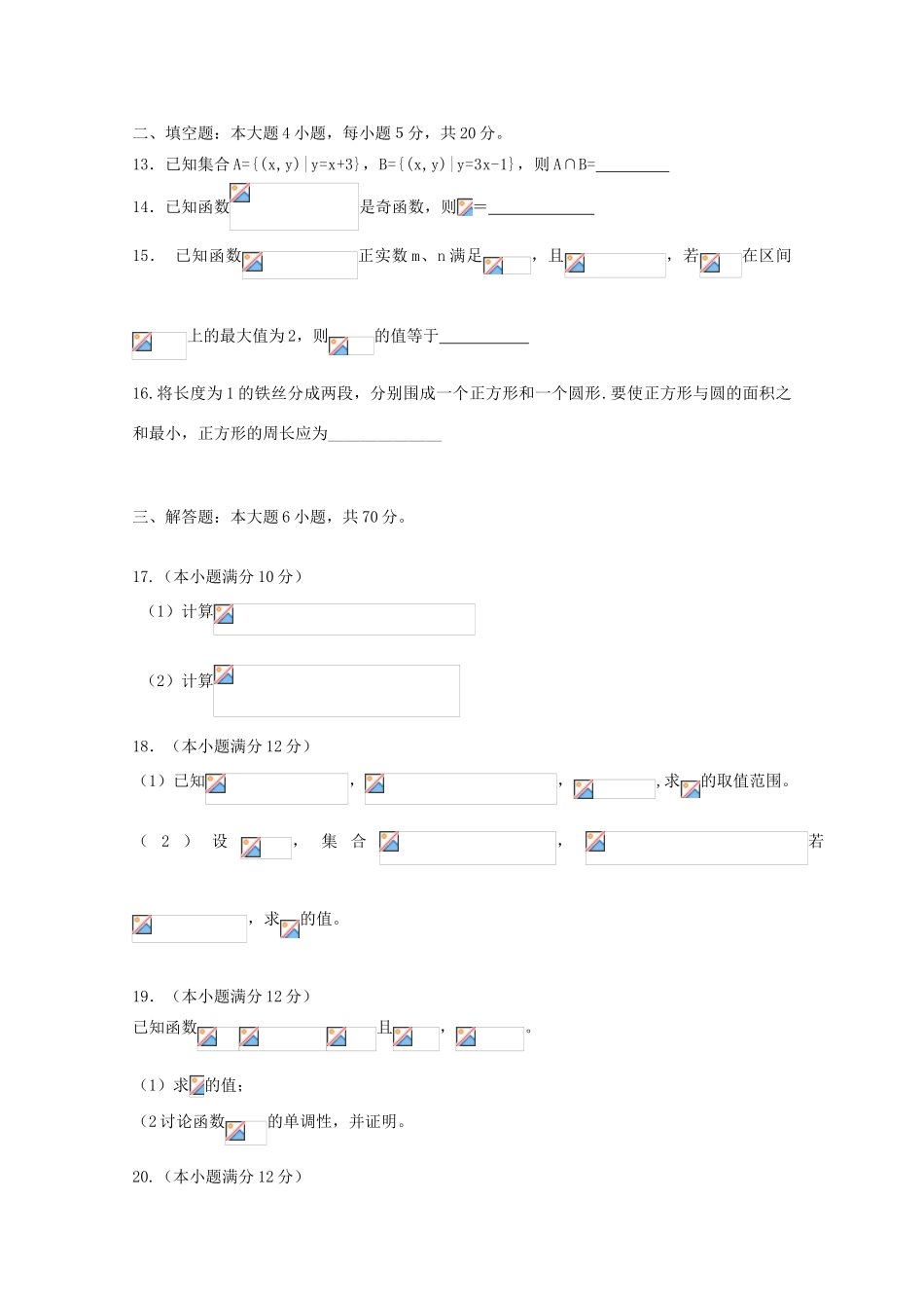 大学附中高一数学上学期期中三校联考试题-人教版高一全册数学试题_第3页